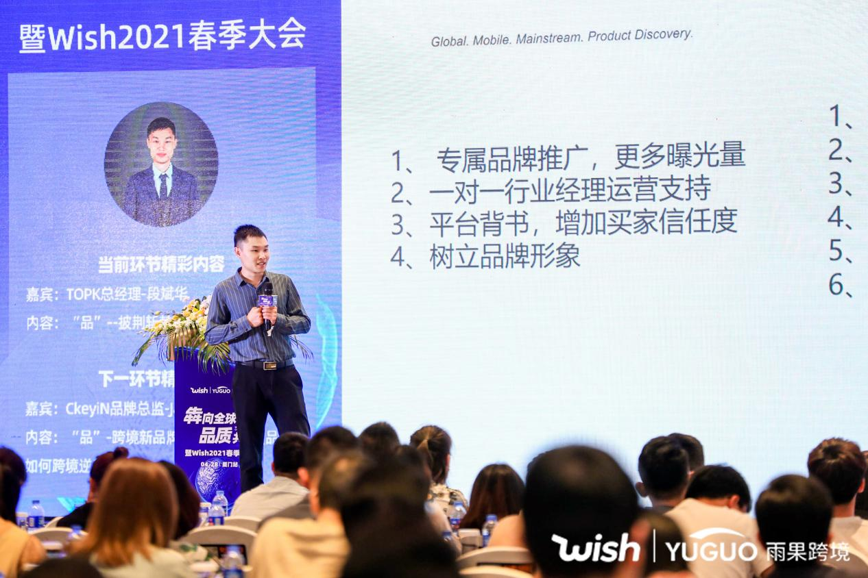 这三大品类爆单了!Wish 2021春季招商大会(厦门站)圆满落幕