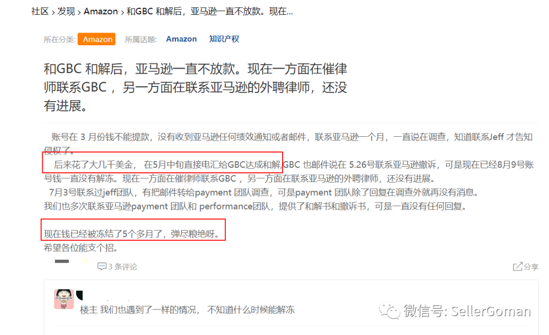 被GBC律所盯上了？亚马逊卖家如何与GBC和解？（1）