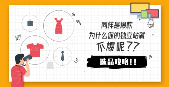 运用好这3招，让你的产品成交量稳稳上升！送给外贸卖家的小tips