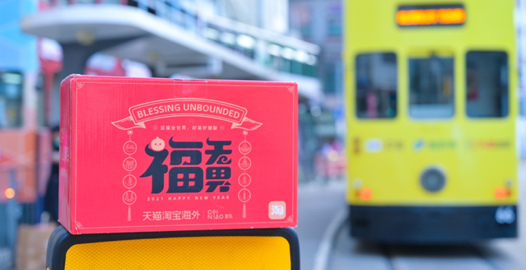 天猫淘宝海外正式发起“福无界”服务保障专线，全球消费者自发掀起打卡活动