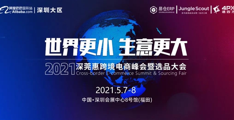 重磅预热丨一条关于阿里巴巴国际站的万人选品会超级路透信息，来了！