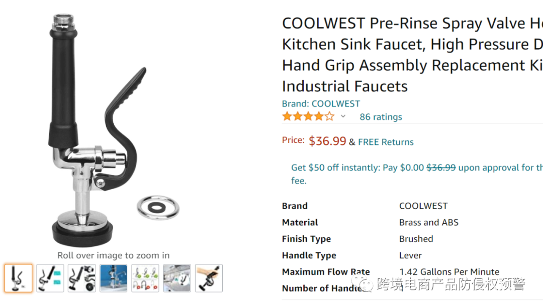 冲洗喷淋阀头正有多家美亚站商家在售卖，其专利背景如何？防侵权预警248