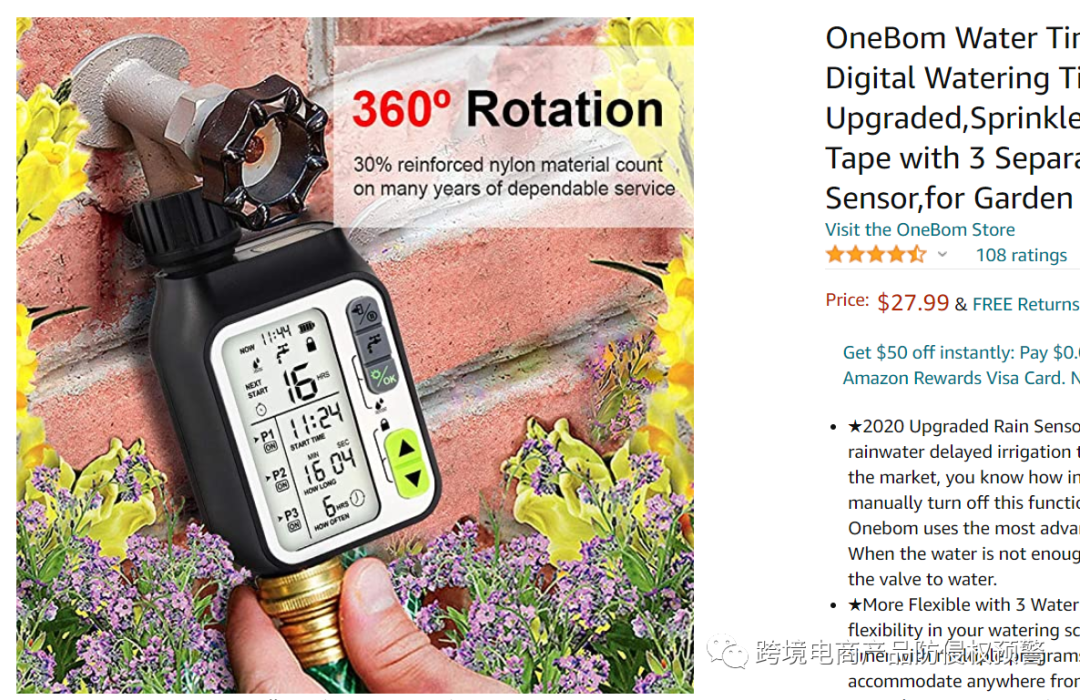 灌溉定时器这种有一定科技含量的产品，在美亚站上的防侵权预警249