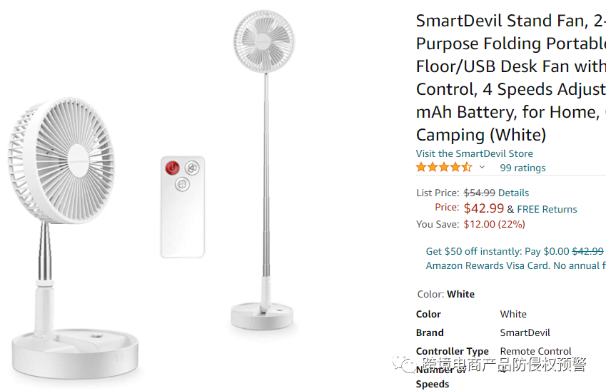 要夏季了，折叠风扇在美亚站上的防侵权预警251