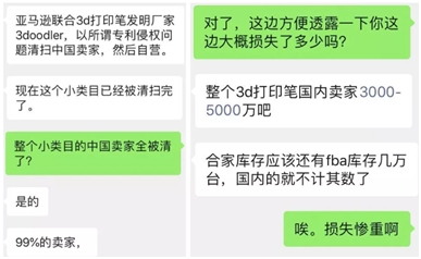 香奈儿、3doodler起诉亚马逊卖家侵权，被索赔上千万元：做亚马逊，你的商标专利保护了吗？！ 