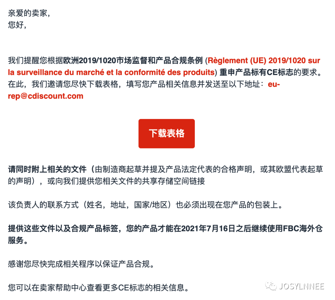 Cdiscount有关CE标志资料提交的要求？