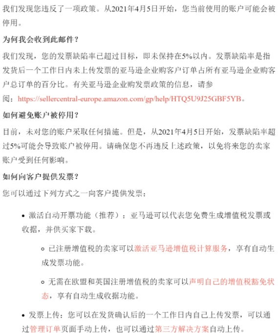 亚马逊发票缺陷率高于5%可能会导致账号被停用？