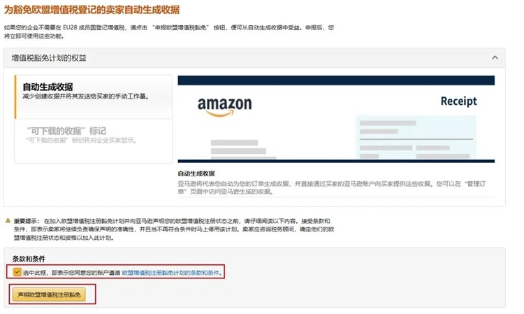 亚马逊发票缺陷率高于5%可能会导致账号被停用？