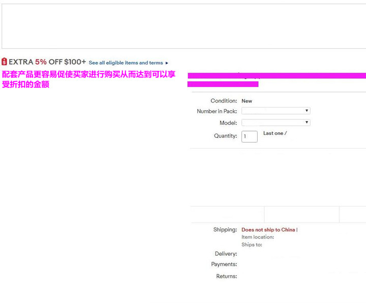 你真的会使用eBay Promotions吗（一）