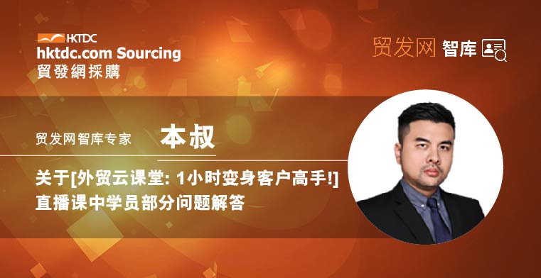 智库专家本叔：针对直播课上学员问题的回答