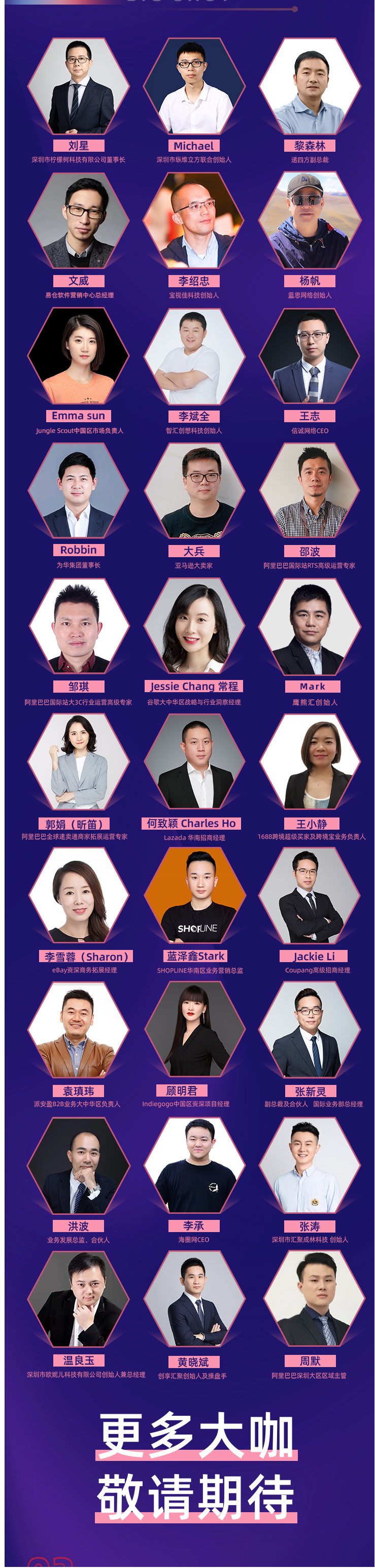 重磅预热丨跨境电商万人峰会暨选品会即将来袭，雨果跨境在深圳等你