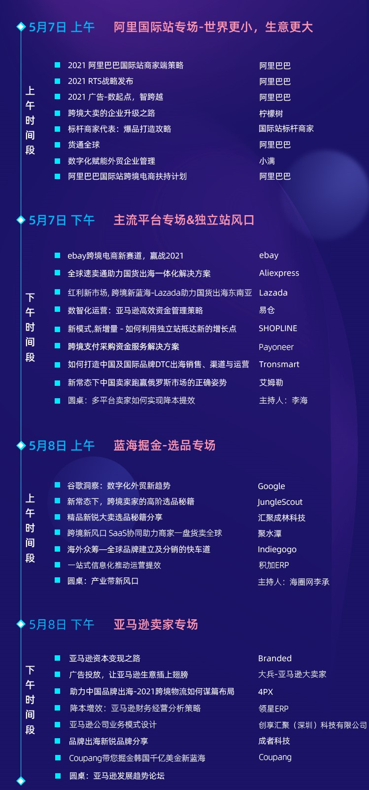 重磅预热丨跨境电商万人峰会暨选品会即将来袭，雨果跨境在深圳等你
