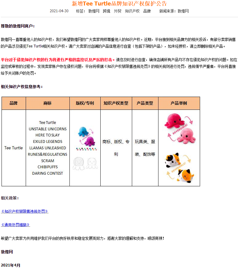 敦煌网：新增Tee Turtle品牌知识产权保护
