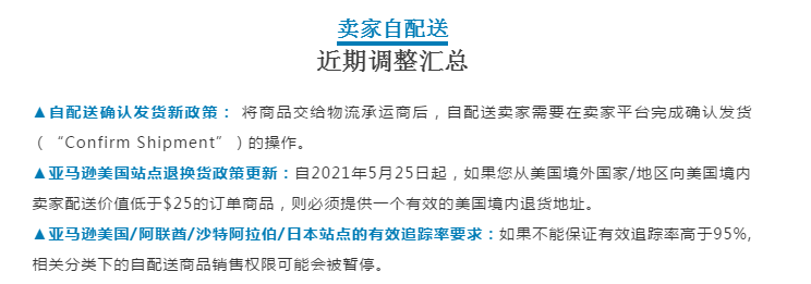 亚马逊要求有效追踪率指标需高于95%!