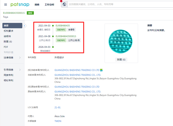 “解压玩具”——欧盟外观专利侵权预警