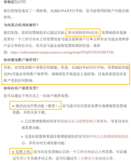 Amy聊跨境：避雷！亚马逊严查发票缺陷率，已有卖家收到关店警告