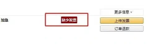 Amy聊跨境：避雷！亚马逊严查发票缺陷率，已有卖家收到关店警告