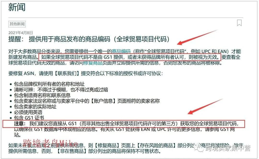 亚马逊UPC必备知识（内附UPC豁免流程）