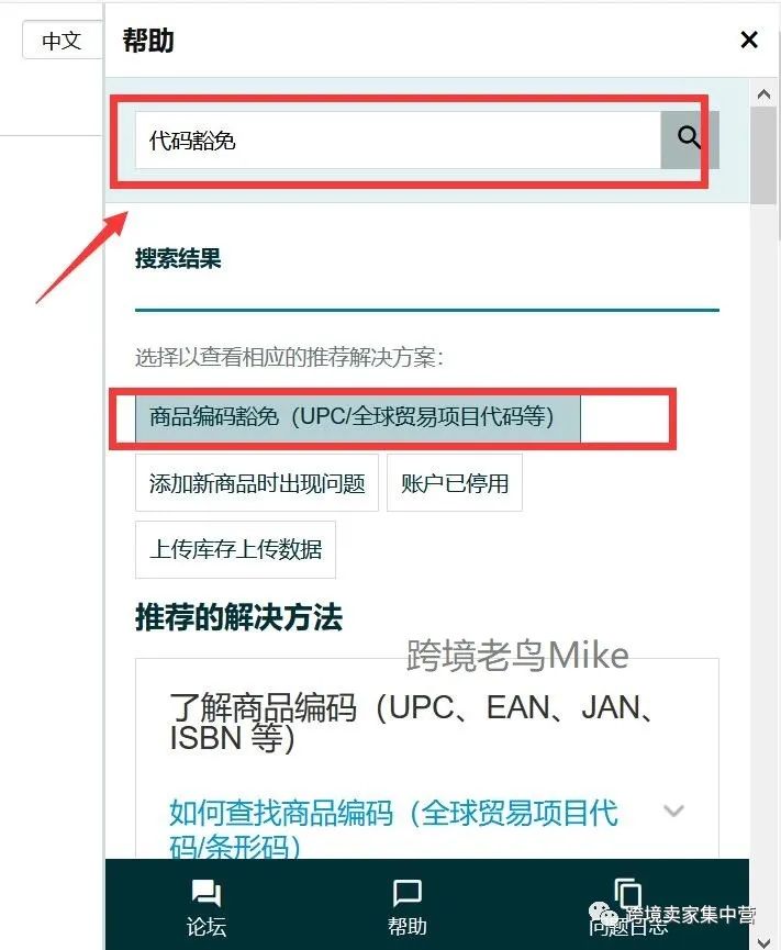 亚马逊UPC必备知识（内附UPC豁免流程）