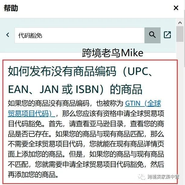 亚马逊UPC必备知识（内附UPC豁免流程）