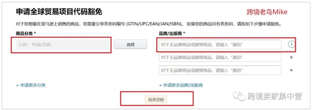 亚马逊UPC必备知识（内附UPC豁免流程）