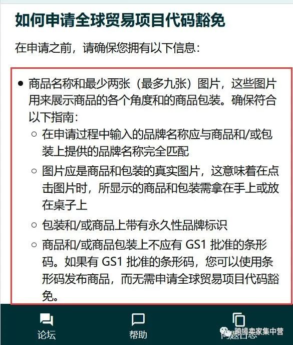 亚马逊UPC必备知识（内附UPC豁免流程）