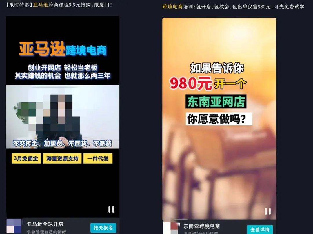 轻松骗百万！大量培训机构利用视频媒体推广圈钱，只因跨境电商太火爆.......