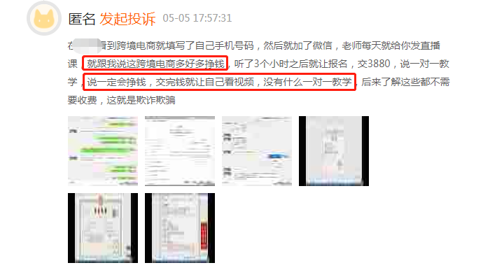 轻松骗百万！大量培训机构利用视频媒体推广圈钱，只因跨境电商太火爆.......