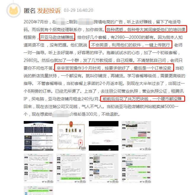 轻松骗百万！大量培训机构利用视频媒体推广圈钱，只因跨境电商太火爆.......