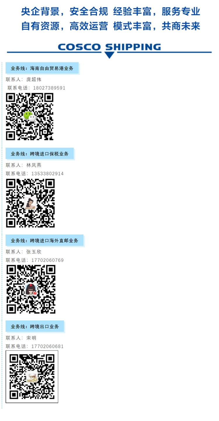 中远e环球邀您共赴海南消博盛会！