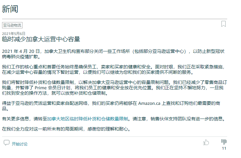 几十万货物全躺海外仓！卖家抱团痛哭：“亚马逊加拿大站把我搞破产”