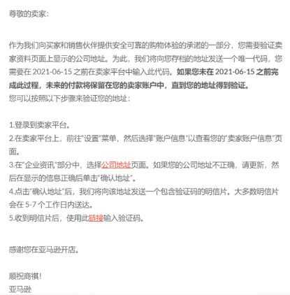 亞馬遜又搞事情？老賬號(hào)重遇明信片驗(yàn)證！