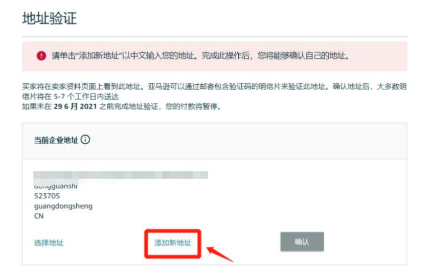 亞馬遜又搞事情？老賬號(hào)重遇明信片驗(yàn)證！