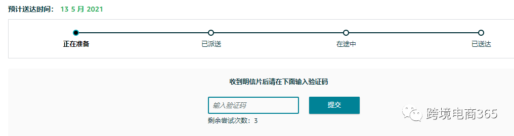 亚马逊地址验证全流程，你get到了吗