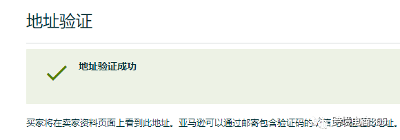 亚马逊地址验证全流程，你get到了吗