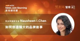 智库专家 Nausheen I.Chen—如何创造强大的品牌故事