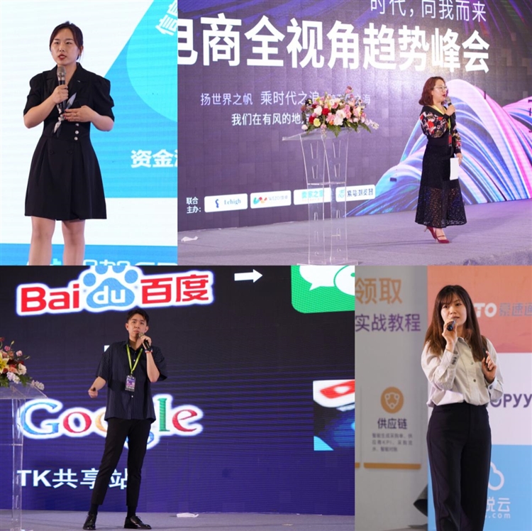 2021年跨境电商全视角趋势峰会火爆开幕!