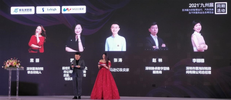 2021年跨境电商全视角趋势峰会火爆开幕!