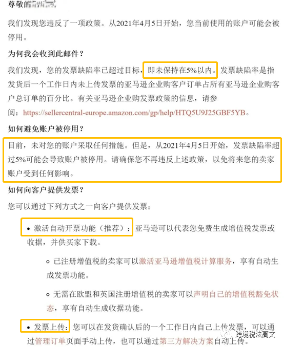 卖家注意！亚马逊严查发票缺陷率！（1）