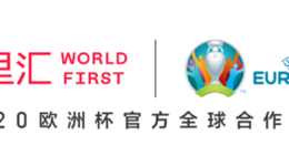 成歐洲杯官方合作伙伴，萬里匯（WorldFirst）推亞馬遜歐洲站零費率專屬福利！