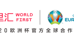 成欧洲杯官方合作伙伴，万里汇（WorldFirst）推亚马逊欧洲站零费率专属福利！
