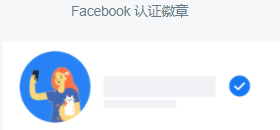 干货 | 教你轻松取得Instagram蓝V