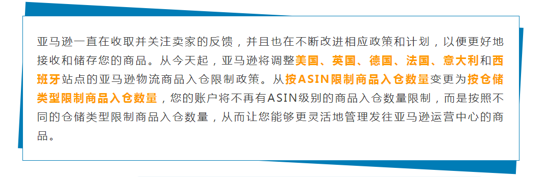亚马逊限制库存新政来袭，卖家该如何应对？