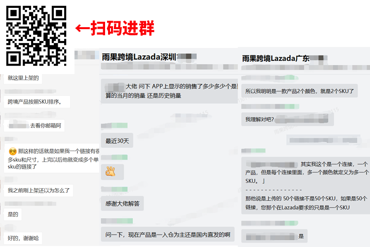 【我要加入新社群】跨境卖家内部交流群