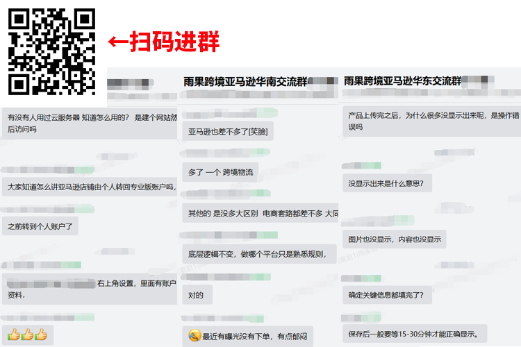 【我要加入新社群】跨境卖家内部交流群