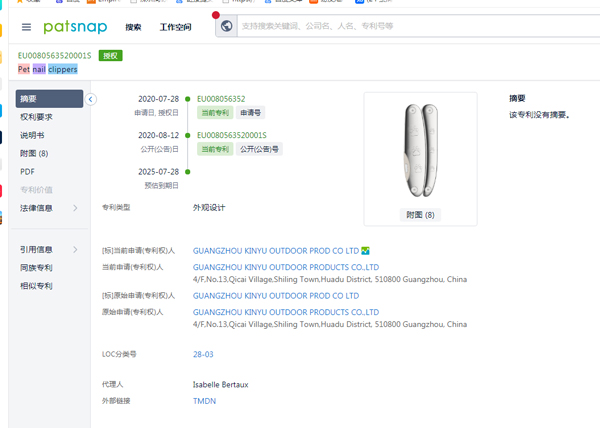 “宠物指甲刀”——欧盟外观专利侵权预警