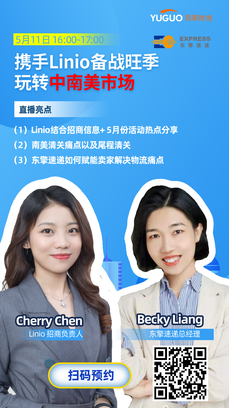 雨果直播预告：掘金万亿级选品新赛道！食品品类大爆发