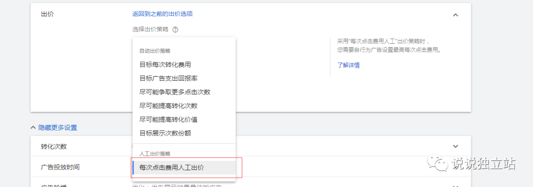 独立站新手卖家100 问（9）：引流篇——Google 广告类型及搜索广告设置 