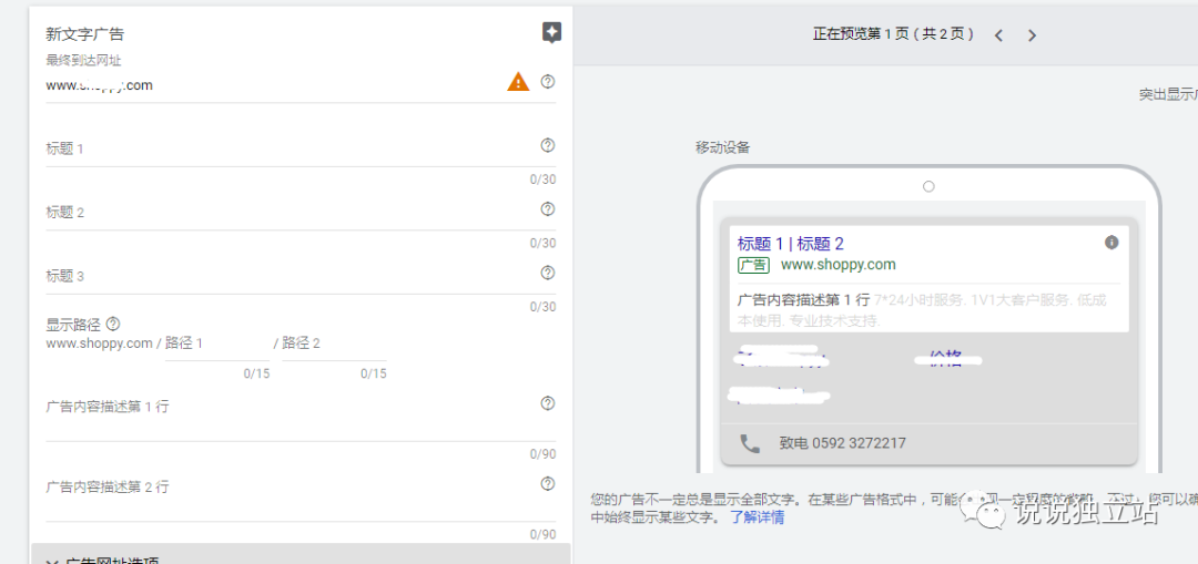 独立站新手卖家100 问（9）：引流篇——Google 广告类型及搜索广告设置 