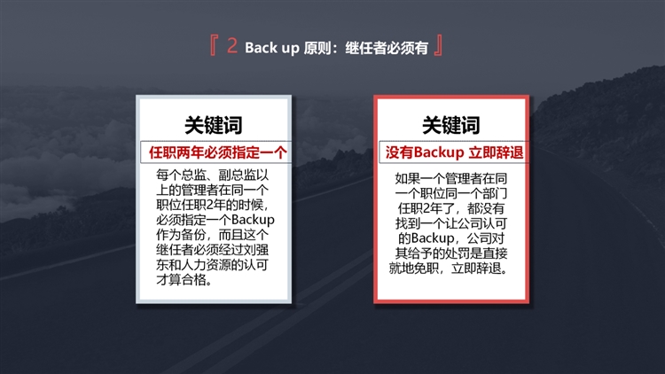 京东的人力资源管理纲要